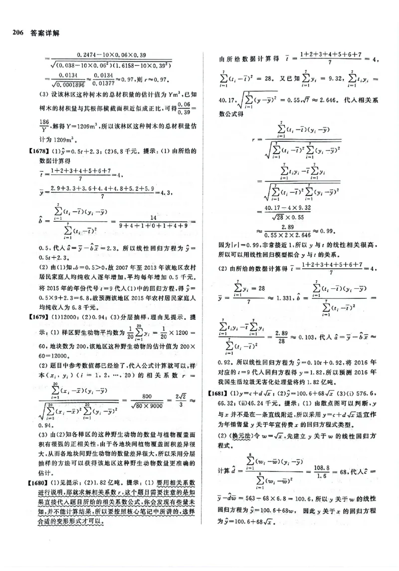2025版《新高考&bull;真题全刷基础2000题》答案_2024-2025高三（6-6月题库）_2024年10月试卷_10222025版《新高考&bull;真题全刷基础2000题》