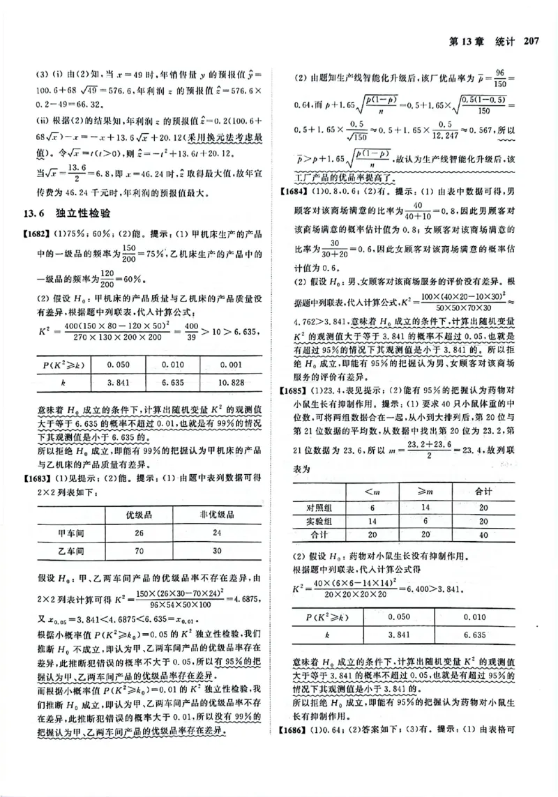 2025版《新高考&bull;真题全刷基础2000题》答案_2024-2025高三（6-6月题库）_2024年10月试卷_10222025版《新高考&bull;真题全刷基础2000题》