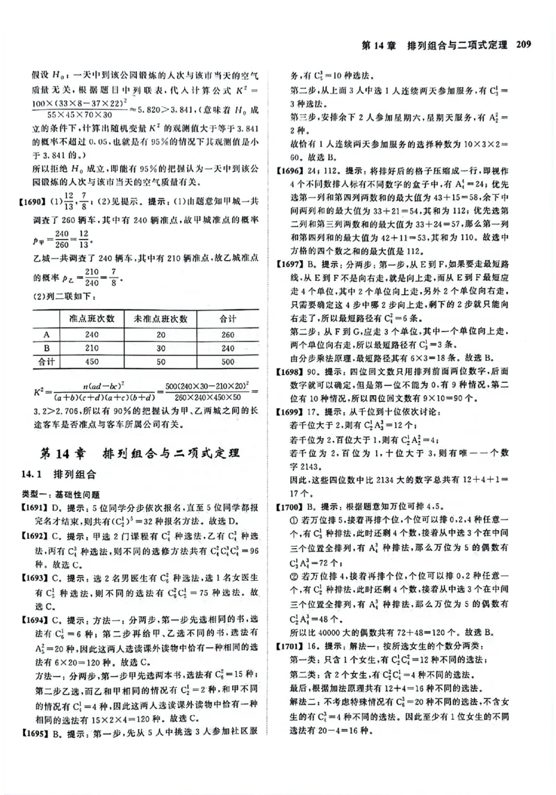 2025版《新高考&bull;真题全刷基础2000题》答案_2024-2025高三（6-6月题库）_2024年10月试卷_10222025版《新高考&bull;真题全刷基础2000题》