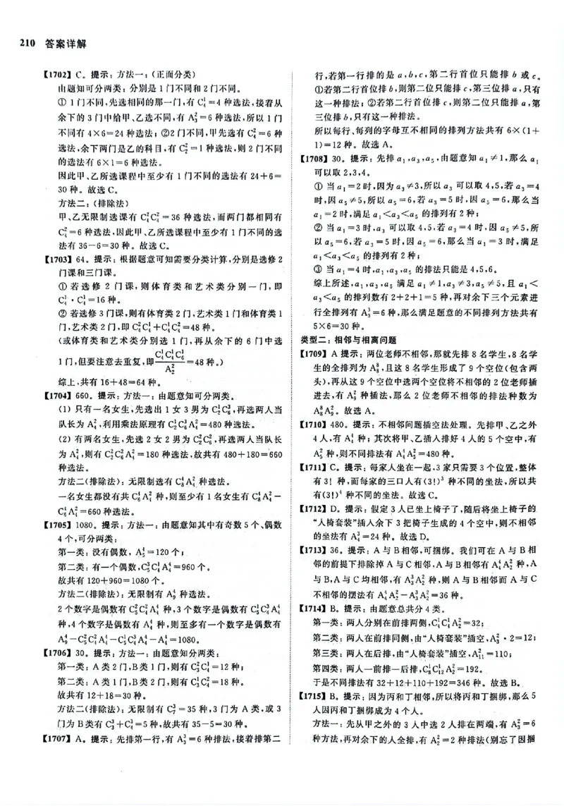 2025版《新高考&bull;真题全刷基础2000题》答案_2024-2025高三（6-6月题库）_2024年10月试卷_10222025版《新高考&bull;真题全刷基础2000题》