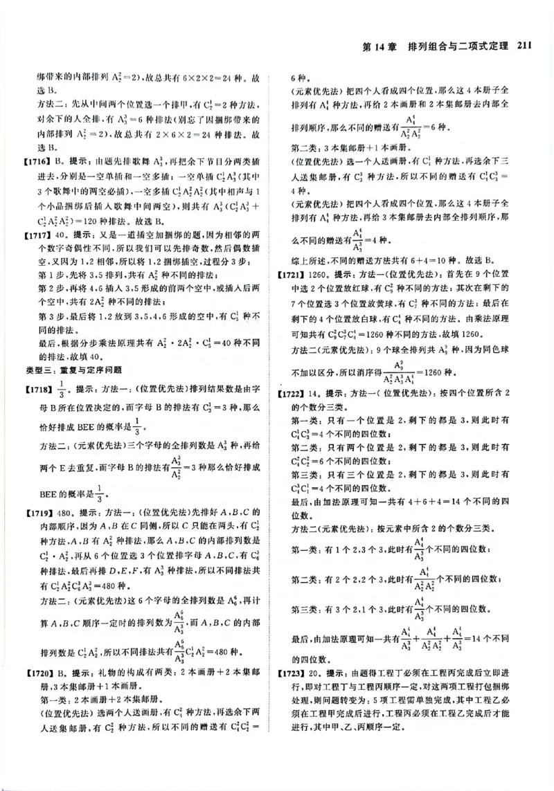 2025版《新高考&bull;真题全刷基础2000题》答案_2024-2025高三（6-6月题库）_2024年10月试卷_10222025版《新高考&bull;真题全刷基础2000题》