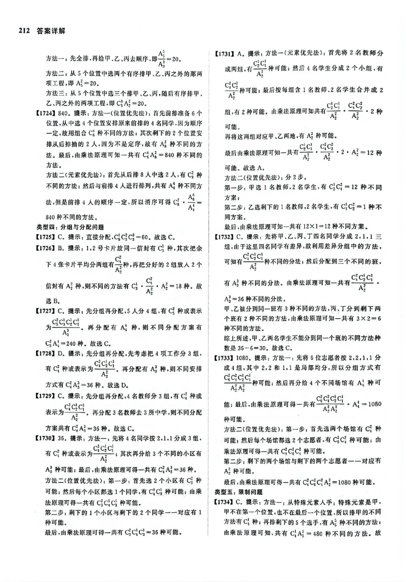 2025版《新高考&bull;真题全刷基础2000题》答案_2024-2025高三（6-6月题库）_2024年10月试卷_10222025版《新高考&bull;真题全刷基础2000题》