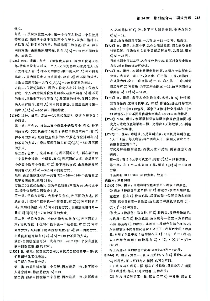 2025版《新高考&bull;真题全刷基础2000题》答案_2024-2025高三（6-6月题库）_2024年10月试卷_10222025版《新高考&bull;真题全刷基础2000题》