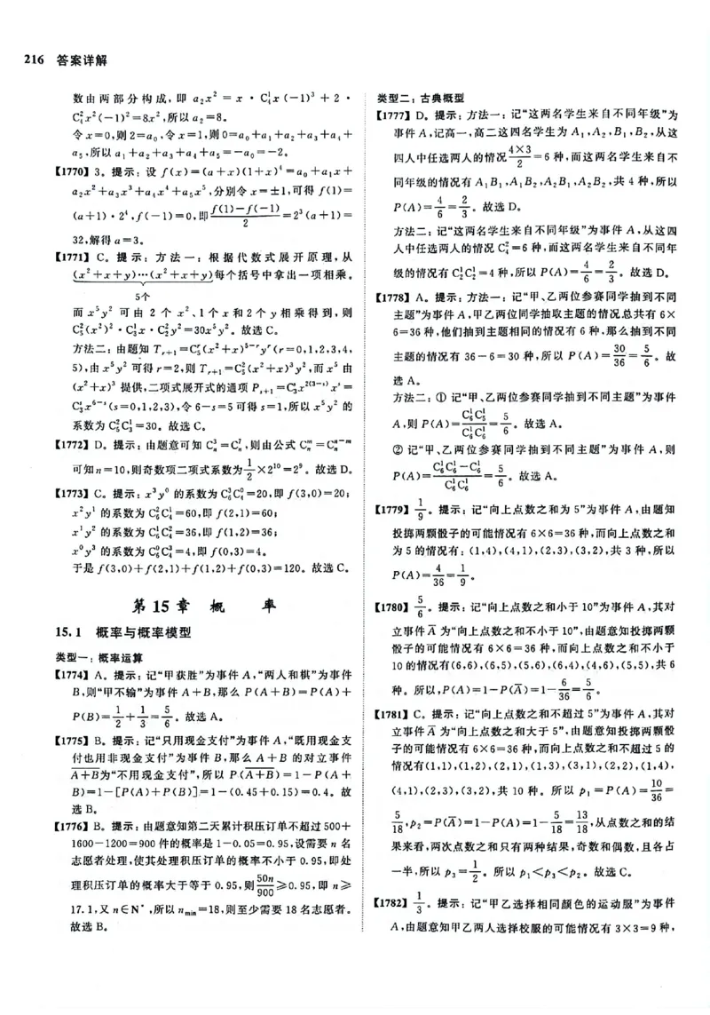 2025版《新高考&bull;真题全刷基础2000题》答案_2024-2025高三（6-6月题库）_2024年10月试卷_10222025版《新高考&bull;真题全刷基础2000题》