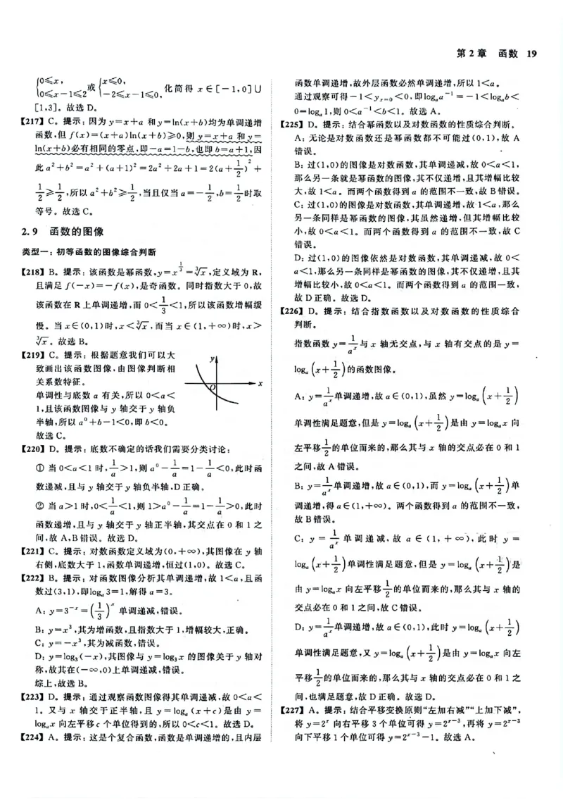 2025版《新高考&bull;真题全刷基础2000题》答案_2024-2025高三（6-6月题库）_2024年10月试卷_10222025版《新高考&bull;真题全刷基础2000题》