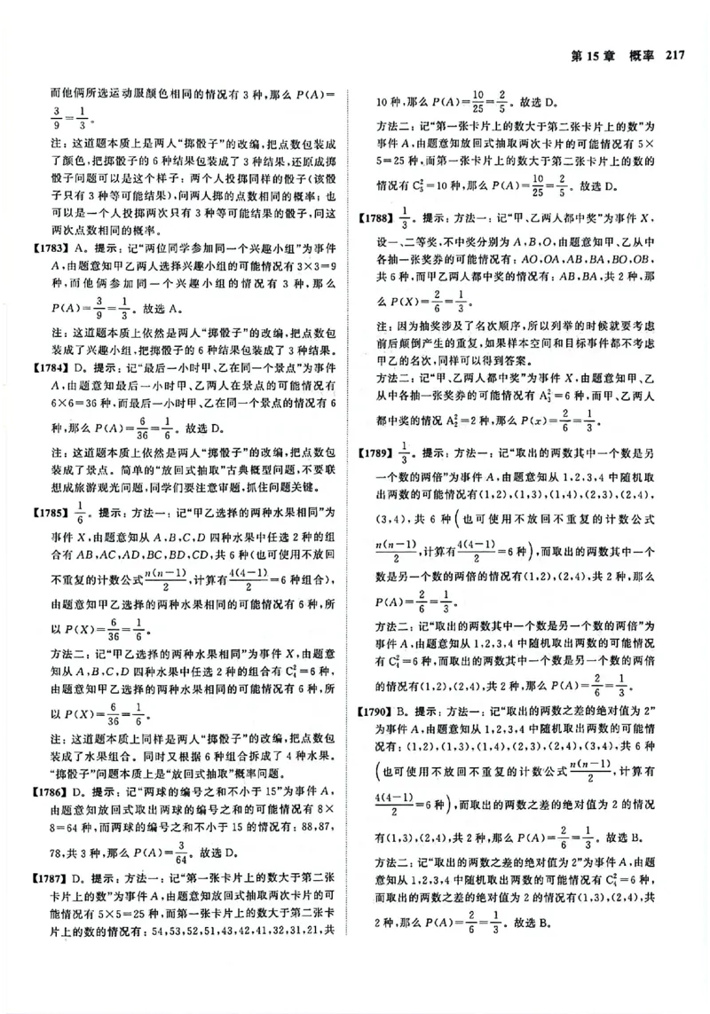 2025版《新高考&bull;真题全刷基础2000题》答案_2024-2025高三（6-6月题库）_2024年10月试卷_10222025版《新高考&bull;真题全刷基础2000题》