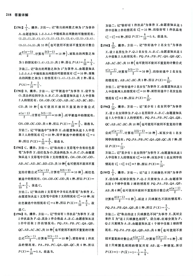 2025版《新高考&bull;真题全刷基础2000题》答案_2024-2025高三（6-6月题库）_2024年10月试卷_10222025版《新高考&bull;真题全刷基础2000题》