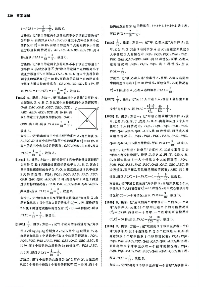 2025版《新高考&bull;真题全刷基础2000题》答案_2024-2025高三（6-6月题库）_2024年10月试卷_10222025版《新高考&bull;真题全刷基础2000题》