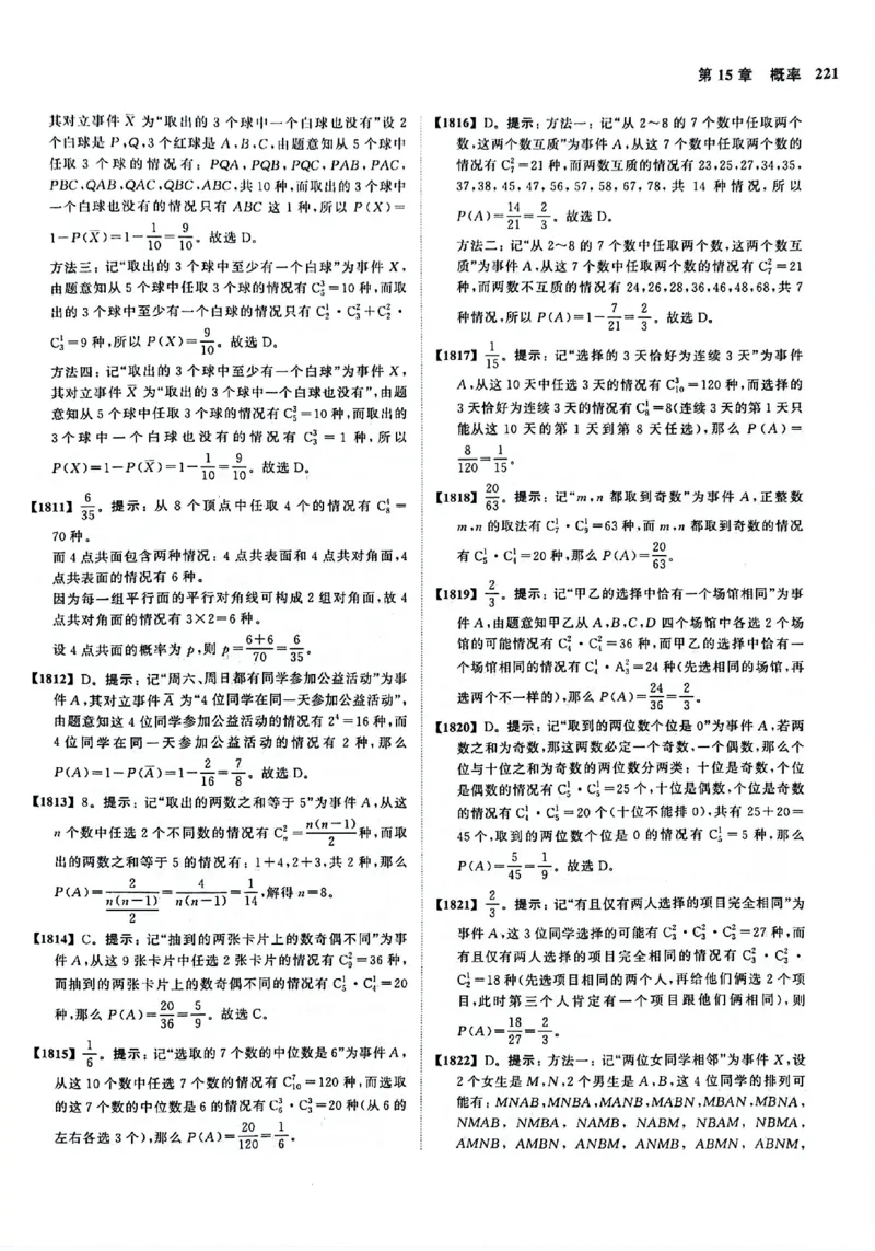 2025版《新高考&bull;真题全刷基础2000题》答案_2024-2025高三（6-6月题库）_2024年10月试卷_10222025版《新高考&bull;真题全刷基础2000题》
