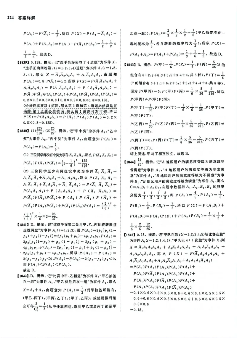 2025版《新高考&bull;真题全刷基础2000题》答案_2024-2025高三（6-6月题库）_2024年10月试卷_10222025版《新高考&bull;真题全刷基础2000题》