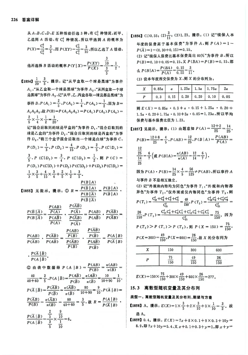 2025版《新高考&bull;真题全刷基础2000题》答案_2024-2025高三（6-6月题库）_2024年10月试卷_10222025版《新高考&bull;真题全刷基础2000题》