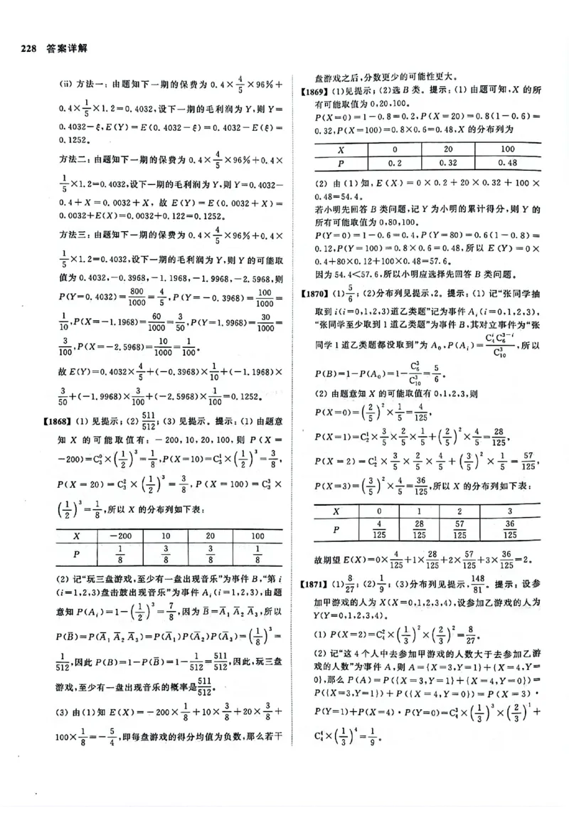 2025版《新高考&bull;真题全刷基础2000题》答案_2024-2025高三（6-6月题库）_2024年10月试卷_10222025版《新高考&bull;真题全刷基础2000题》