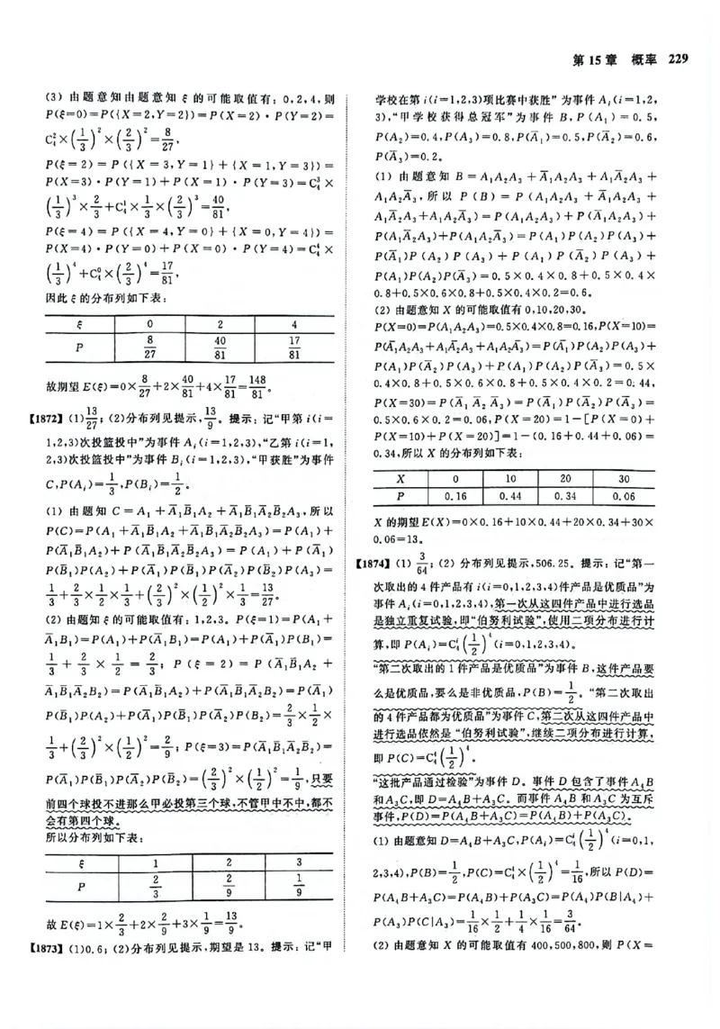 2025版《新高考&bull;真题全刷基础2000题》答案_2024-2025高三（6-6月题库）_2024年10月试卷_10222025版《新高考&bull;真题全刷基础2000题》
