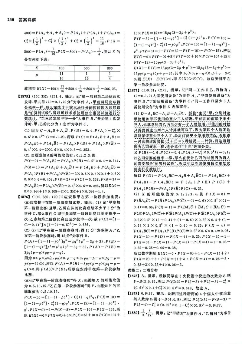 2025版《新高考&bull;真题全刷基础2000题》答案_2024-2025高三（6-6月题库）_2024年10月试卷_10222025版《新高考&bull;真题全刷基础2000题》