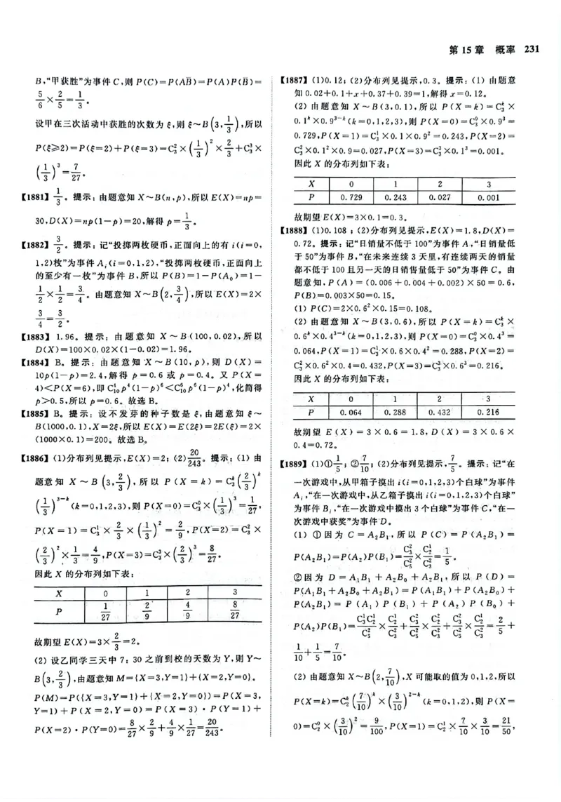 2025版《新高考&bull;真题全刷基础2000题》答案_2024-2025高三（6-6月题库）_2024年10月试卷_10222025版《新高考&bull;真题全刷基础2000题》