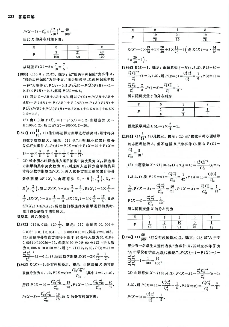 2025版《新高考&bull;真题全刷基础2000题》答案_2024-2025高三（6-6月题库）_2024年10月试卷_10222025版《新高考&bull;真题全刷基础2000题》