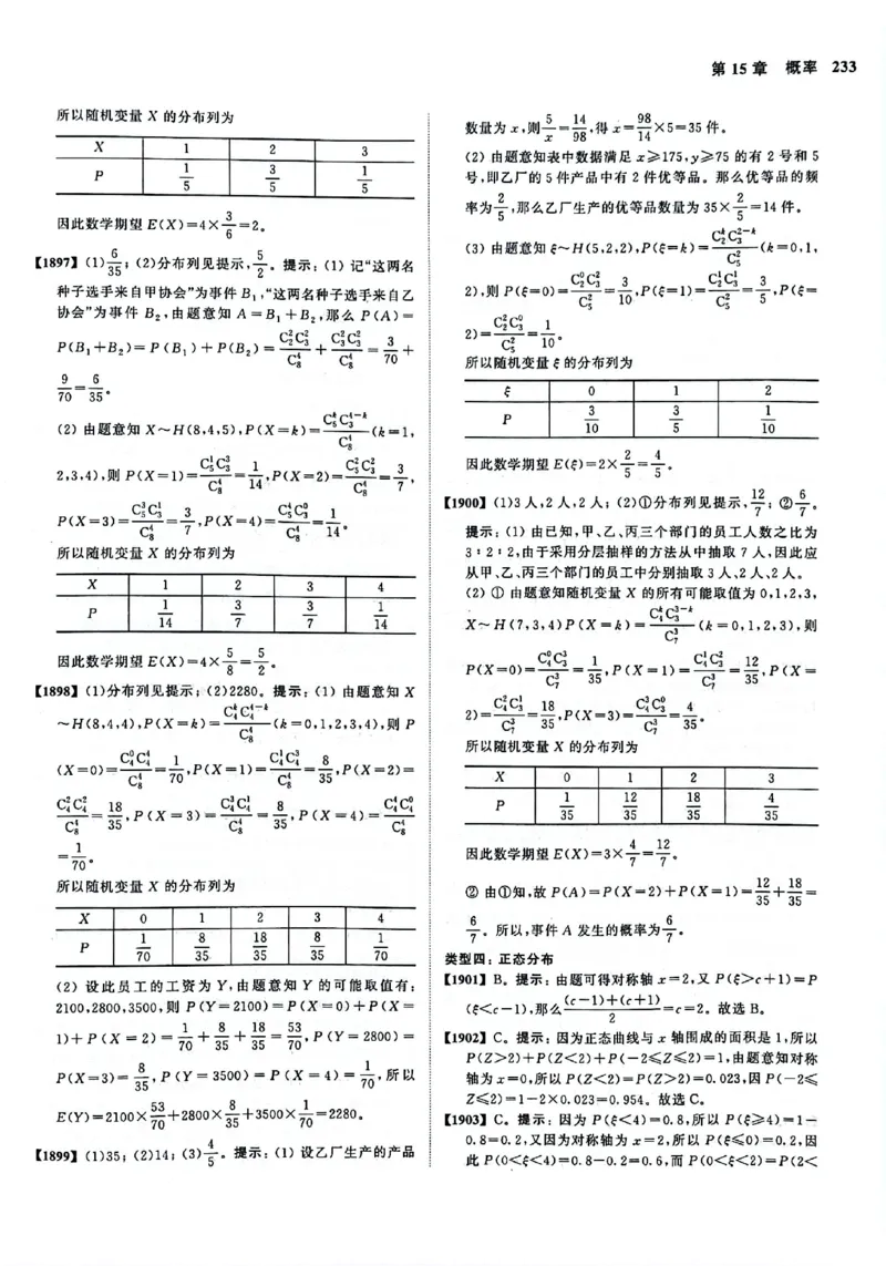 2025版《新高考&bull;真题全刷基础2000题》答案_2024-2025高三（6-6月题库）_2024年10月试卷_10222025版《新高考&bull;真题全刷基础2000题》