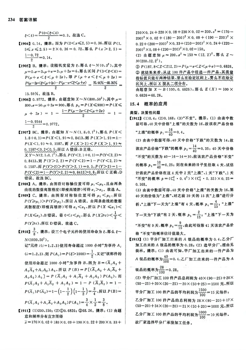 2025版《新高考&bull;真题全刷基础2000题》答案_2024-2025高三（6-6月题库）_2024年10月试卷_10222025版《新高考&bull;真题全刷基础2000题》