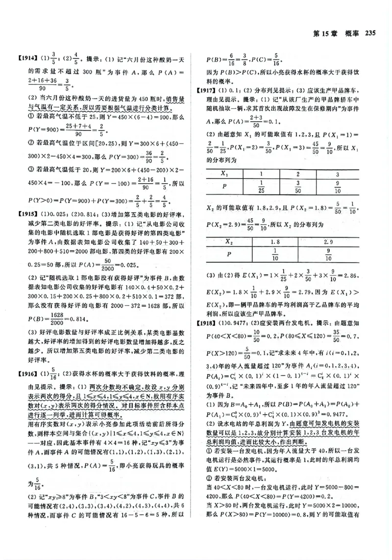 2025版《新高考&bull;真题全刷基础2000题》答案_2024-2025高三（6-6月题库）_2024年10月试卷_10222025版《新高考&bull;真题全刷基础2000题》