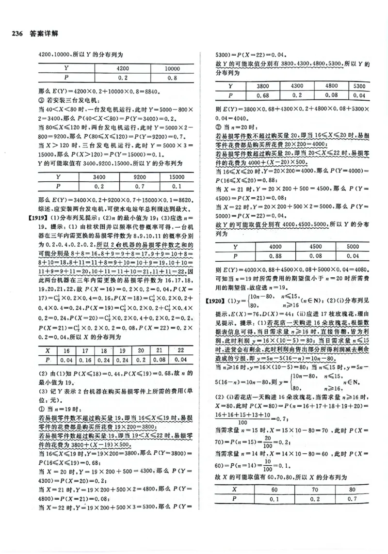 2025版《新高考&bull;真题全刷基础2000题》答案_2024-2025高三（6-6月题库）_2024年10月试卷_10222025版《新高考&bull;真题全刷基础2000题》