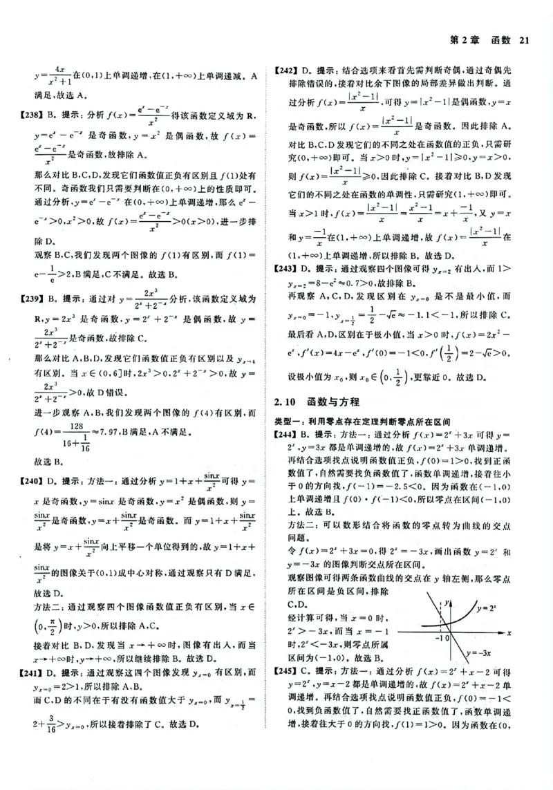 2025版《新高考&bull;真题全刷基础2000题》答案_2024-2025高三（6-6月题库）_2024年10月试卷_10222025版《新高考&bull;真题全刷基础2000题》