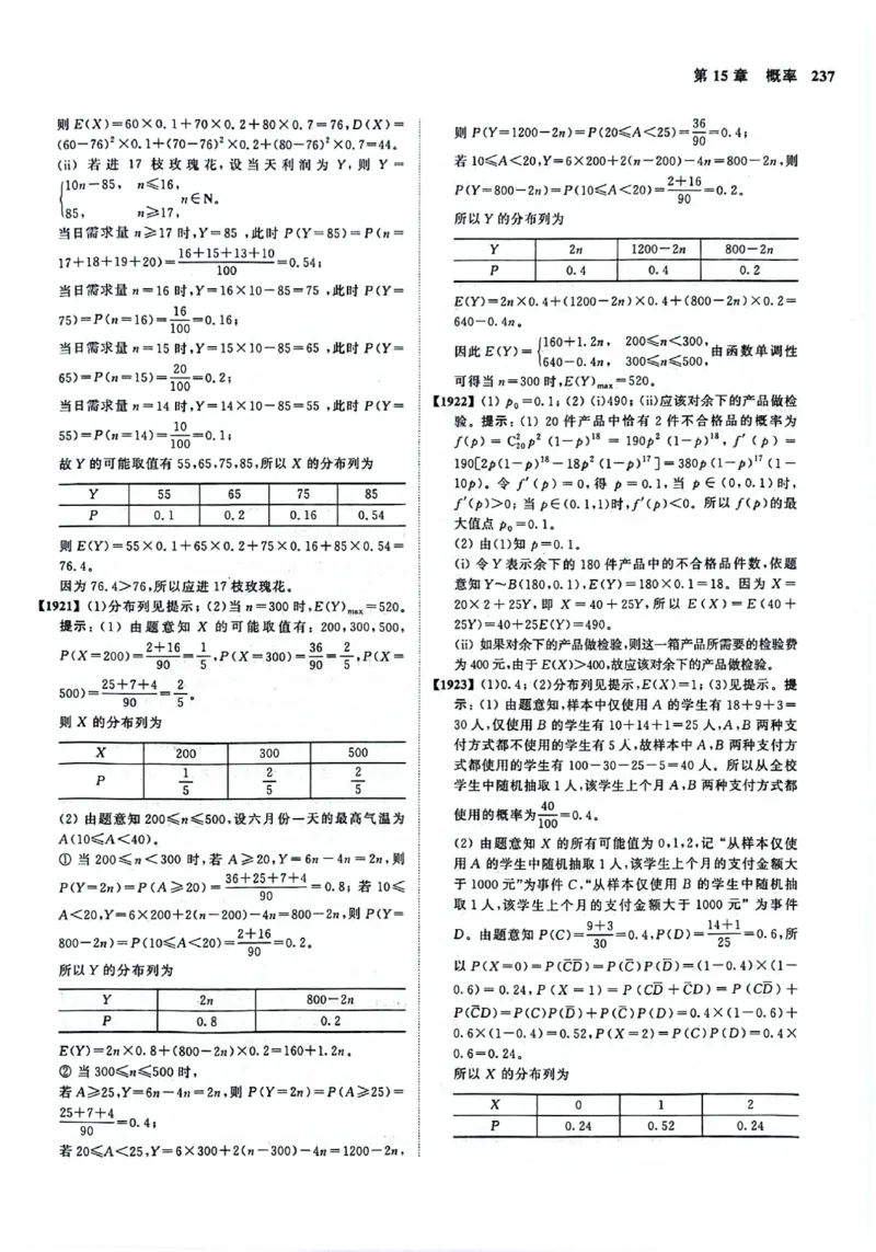2025版《新高考&bull;真题全刷基础2000题》答案_2024-2025高三（6-6月题库）_2024年10月试卷_10222025版《新高考&bull;真题全刷基础2000题》
