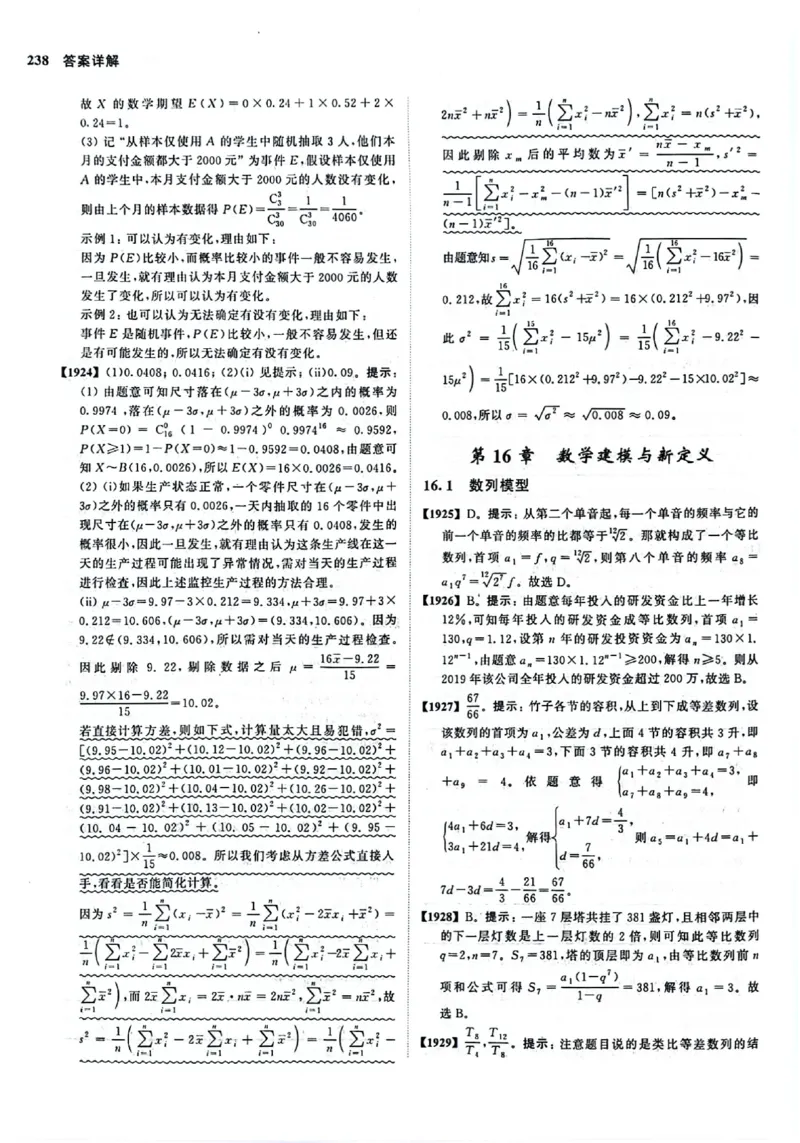 2025版《新高考&bull;真题全刷基础2000题》答案_2024-2025高三（6-6月题库）_2024年10月试卷_10222025版《新高考&bull;真题全刷基础2000题》