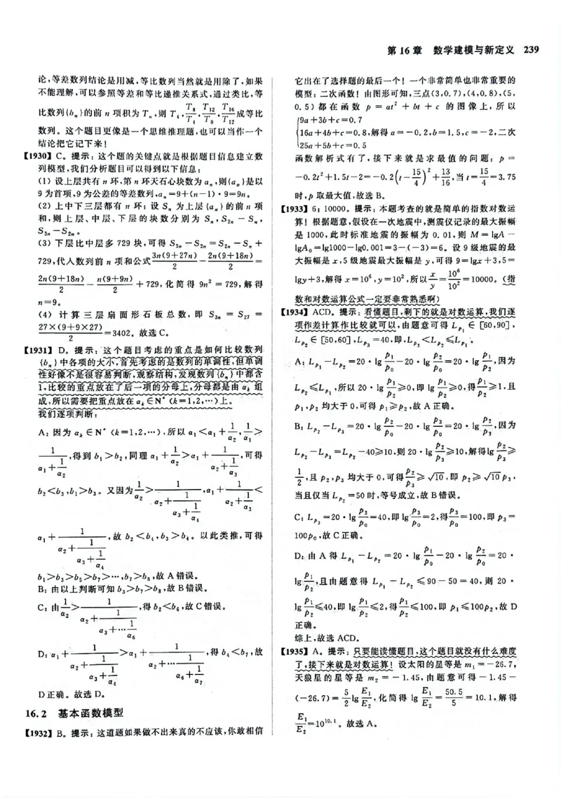 2025版《新高考&bull;真题全刷基础2000题》答案_2024-2025高三（6-6月题库）_2024年10月试卷_10222025版《新高考&bull;真题全刷基础2000题》