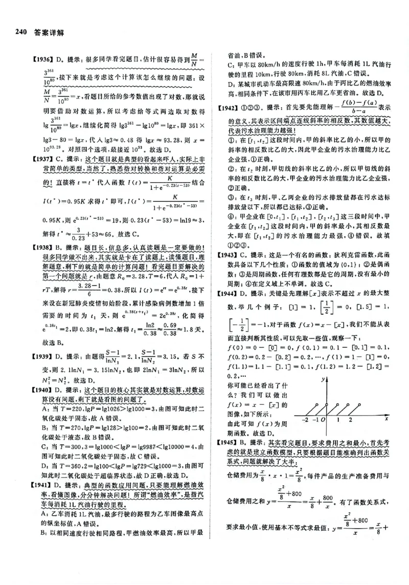2025版《新高考&bull;真题全刷基础2000题》答案_2024-2025高三（6-6月题库）_2024年10月试卷_10222025版《新高考&bull;真题全刷基础2000题》