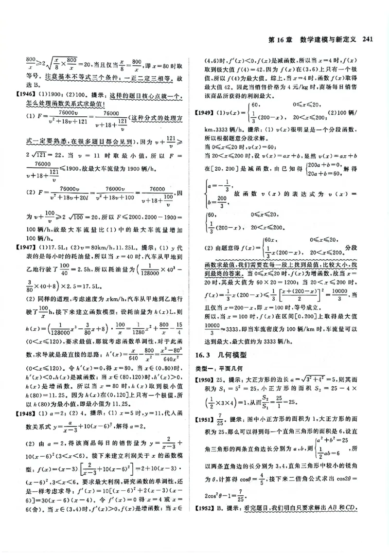 2025版《新高考&bull;真题全刷基础2000题》答案_2024-2025高三（6-6月题库）_2024年10月试卷_10222025版《新高考&bull;真题全刷基础2000题》
