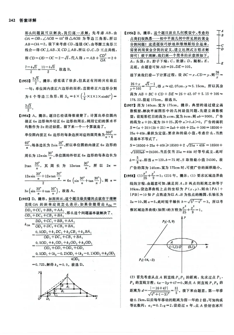 2025版《新高考&bull;真题全刷基础2000题》答案_2024-2025高三（6-6月题库）_2024年10月试卷_10222025版《新高考&bull;真题全刷基础2000题》
