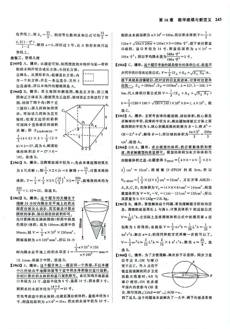 2025版《新高考&bull;真题全刷基础2000题》答案_2024-2025高三（6-6月题库）_2024年10月试卷_10222025版《新高考&bull;真题全刷基础2000题》