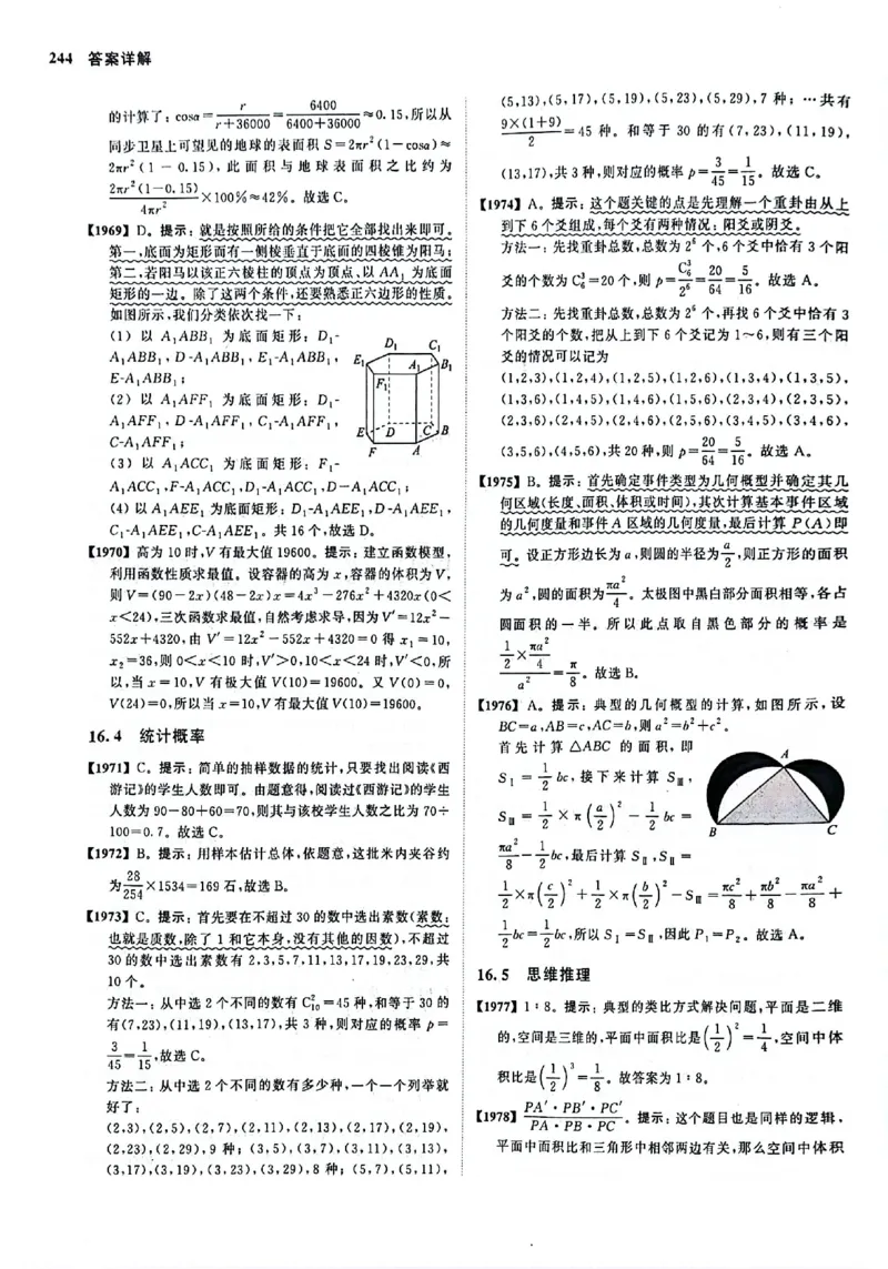 2025版《新高考&bull;真题全刷基础2000题》答案_2024-2025高三（6-6月题库）_2024年10月试卷_10222025版《新高考&bull;真题全刷基础2000题》