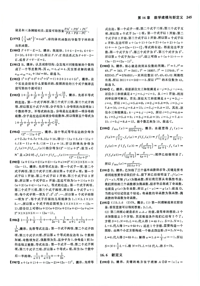 2025版《新高考&bull;真题全刷基础2000题》答案_2024-2025高三（6-6月题库）_2024年10月试卷_10222025版《新高考&bull;真题全刷基础2000题》