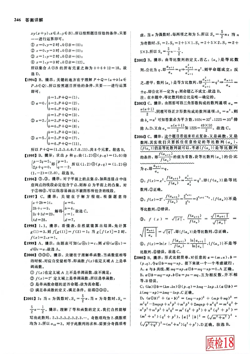 2025版《新高考&bull;真题全刷基础2000题》答案_2024-2025高三（6-6月题库）_2024年10月试卷_10222025版《新高考&bull;真题全刷基础2000题》