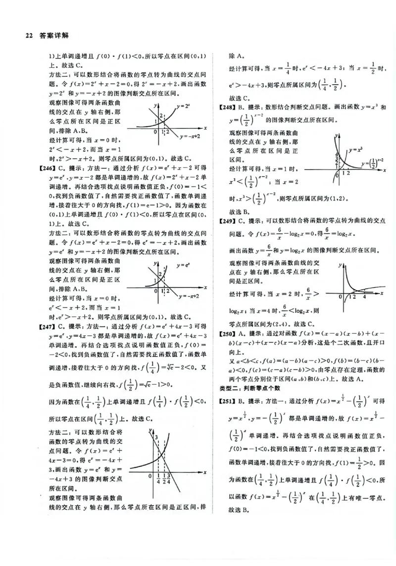 2025版《新高考&bull;真题全刷基础2000题》答案_2024-2025高三（6-6月题库）_2024年10月试卷_10222025版《新高考&bull;真题全刷基础2000题》