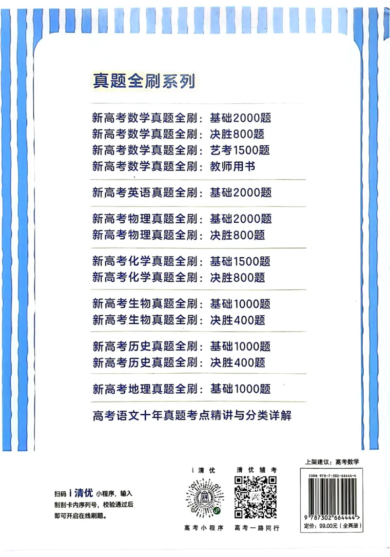 2025版《新高考&bull;真题全刷基础2000题》答案_2024-2025高三（6-6月题库）_2024年10月试卷_10222025版《新高考&bull;真题全刷基础2000题》