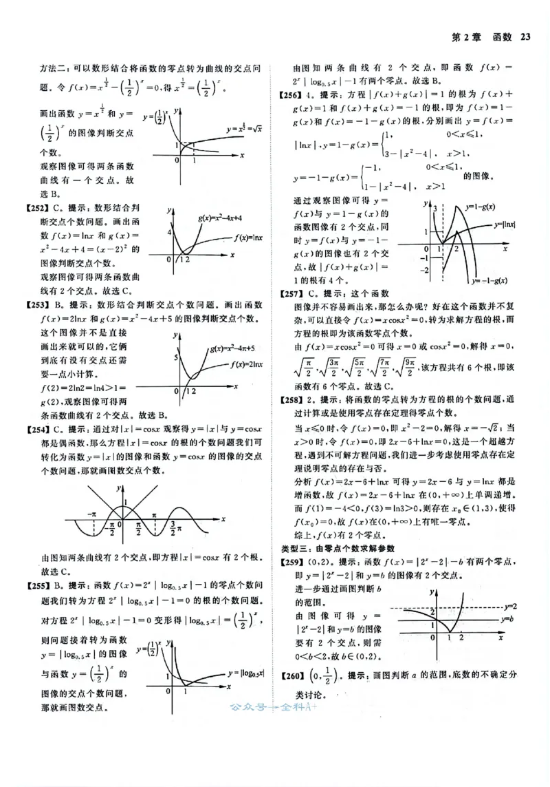2025版《新高考&bull;真题全刷基础2000题》答案_2024-2025高三（6-6月题库）_2024年10月试卷_10222025版《新高考&bull;真题全刷基础2000题》