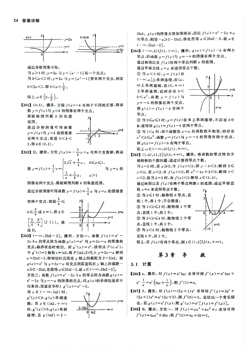2025版《新高考&bull;真题全刷基础2000题》答案_2024-2025高三（6-6月题库）_2024年10月试卷_10222025版《新高考&bull;真题全刷基础2000题》