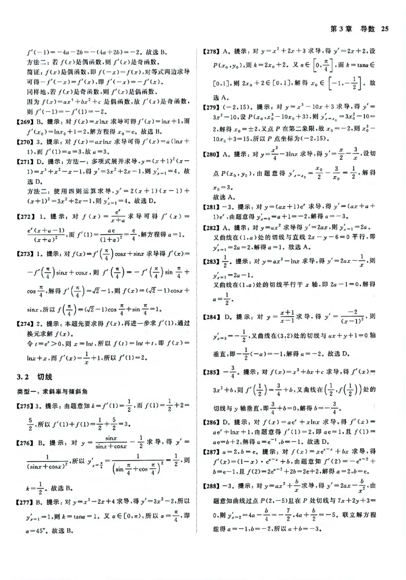 2025版《新高考&bull;真题全刷基础2000题》答案_2024-2025高三（6-6月题库）_2024年10月试卷_10222025版《新高考&bull;真题全刷基础2000题》