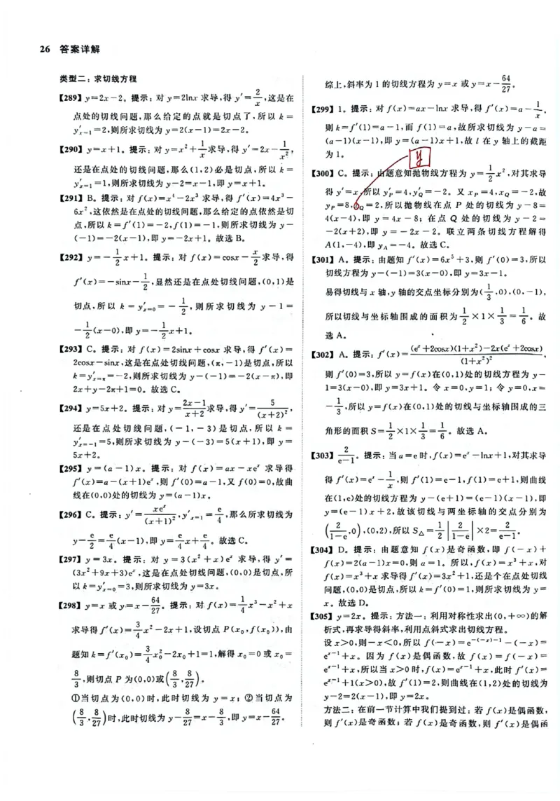 2025版《新高考&bull;真题全刷基础2000题》答案_2024-2025高三（6-6月题库）_2024年10月试卷_10222025版《新高考&bull;真题全刷基础2000题》