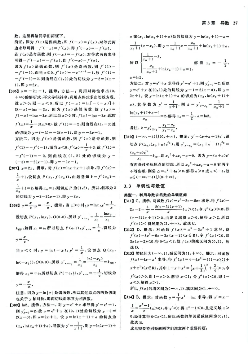 2025版《新高考&bull;真题全刷基础2000题》答案_2024-2025高三（6-6月题库）_2024年10月试卷_10222025版《新高考&bull;真题全刷基础2000题》