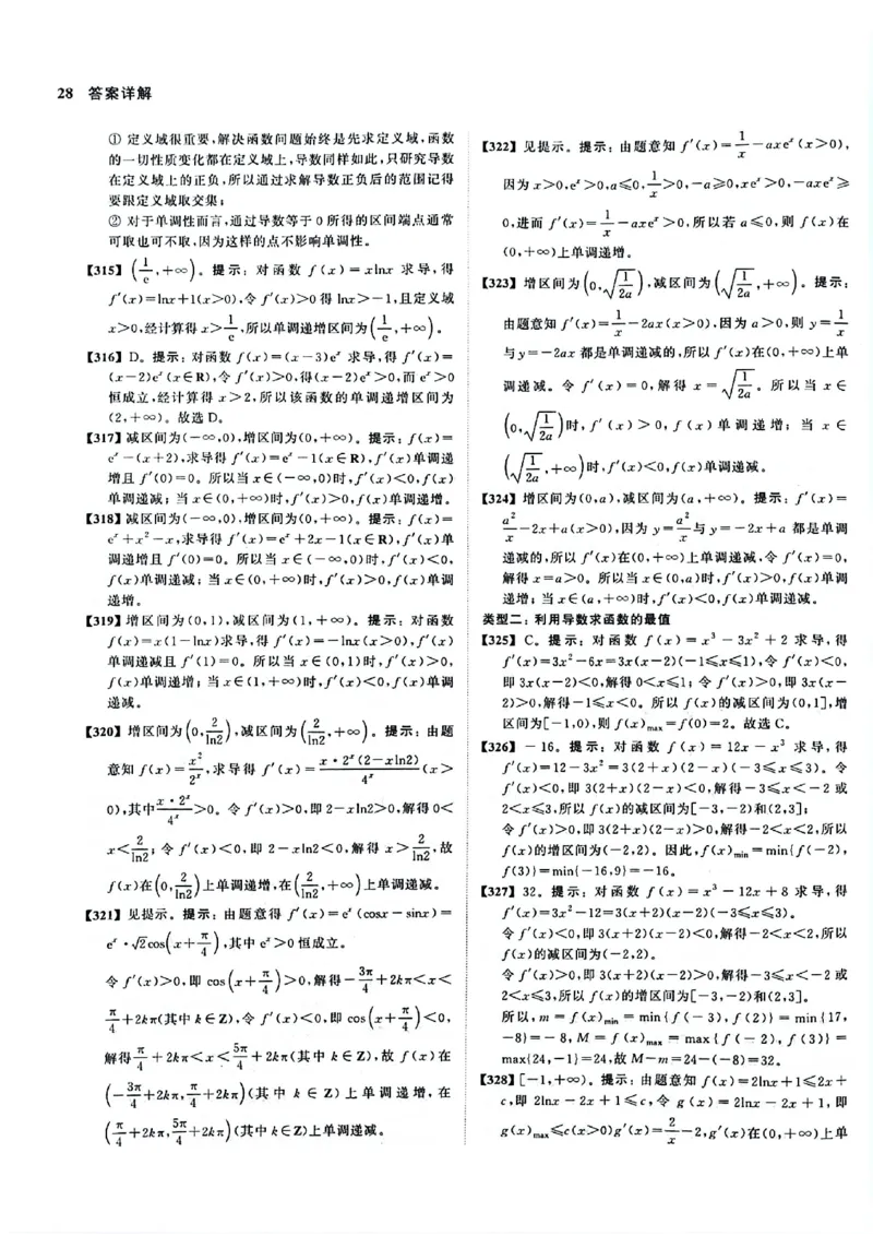 2025版《新高考&bull;真题全刷基础2000题》答案_2024-2025高三（6-6月题库）_2024年10月试卷_10222025版《新高考&bull;真题全刷基础2000题》