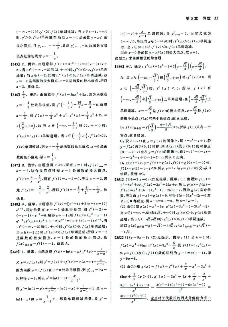 2025版《新高考&bull;真题全刷基础2000题》答案_2024-2025高三（6-6月题库）_2024年10月试卷_10222025版《新高考&bull;真题全刷基础2000题》