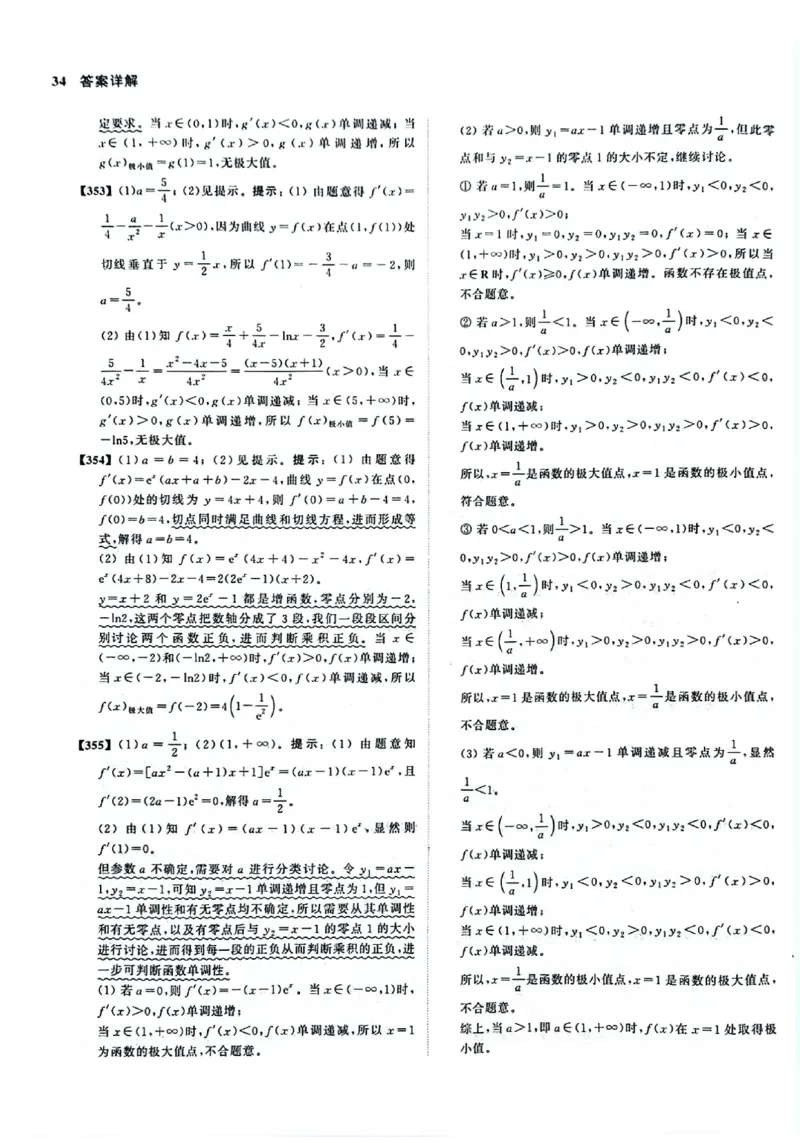 2025版《新高考&bull;真题全刷基础2000题》答案_2024-2025高三（6-6月题库）_2024年10月试卷_10222025版《新高考&bull;真题全刷基础2000题》