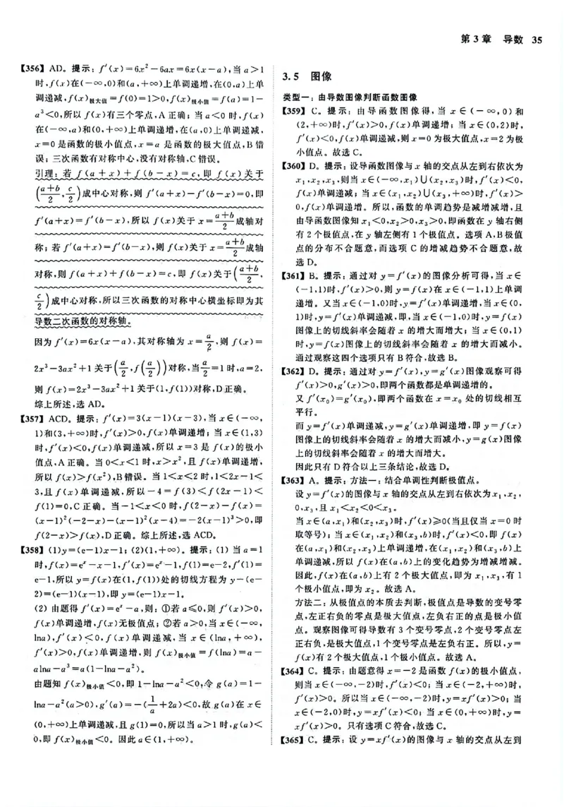 2025版《新高考&bull;真题全刷基础2000题》答案_2024-2025高三（6-6月题库）_2024年10月试卷_10222025版《新高考&bull;真题全刷基础2000题》