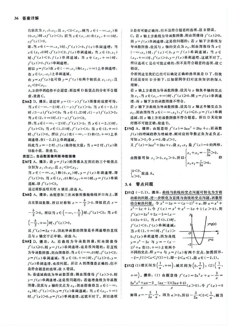 2025版《新高考&bull;真题全刷基础2000题》答案_2024-2025高三（6-6月题库）_2024年10月试卷_10222025版《新高考&bull;真题全刷基础2000题》