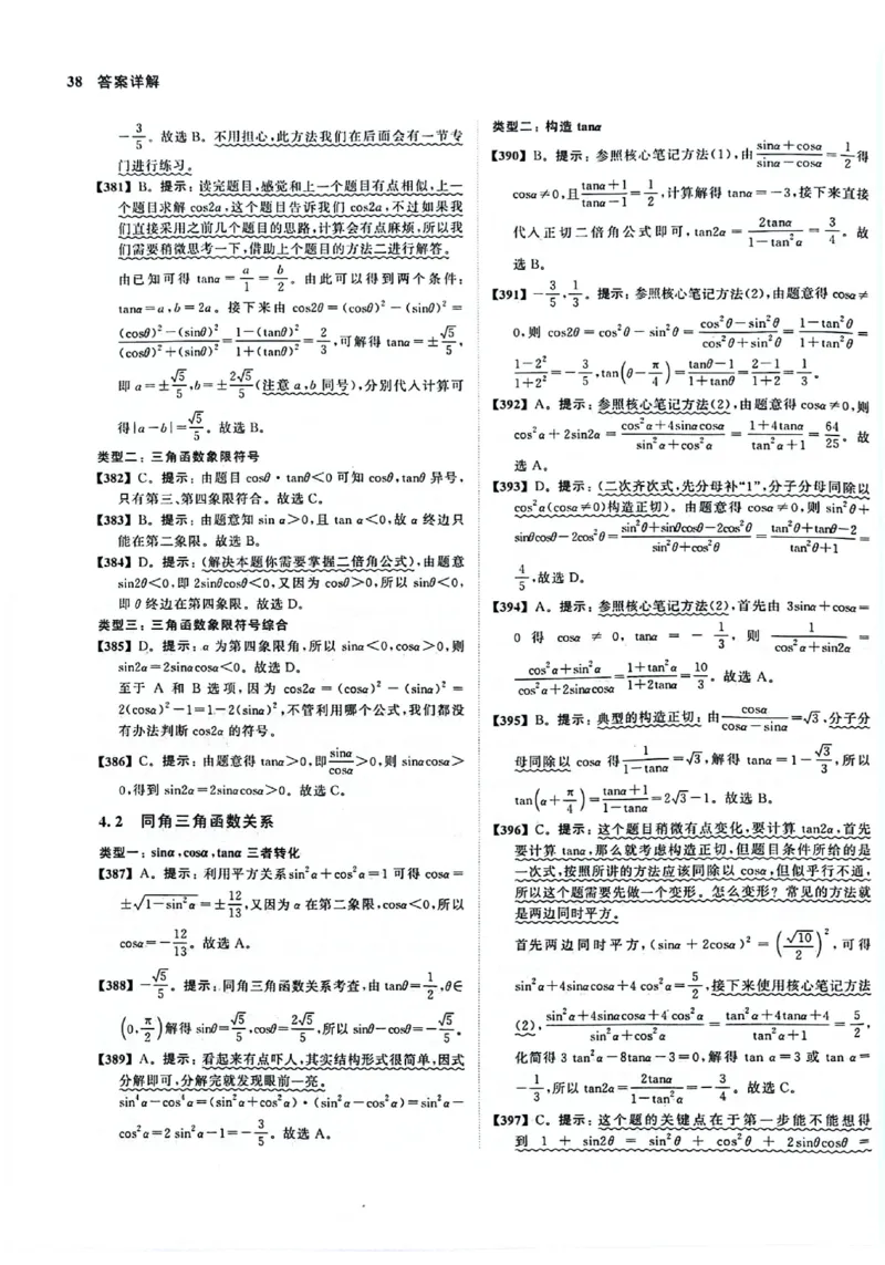 2025版《新高考&bull;真题全刷基础2000题》答案_2024-2025高三（6-6月题库）_2024年10月试卷_10222025版《新高考&bull;真题全刷基础2000题》