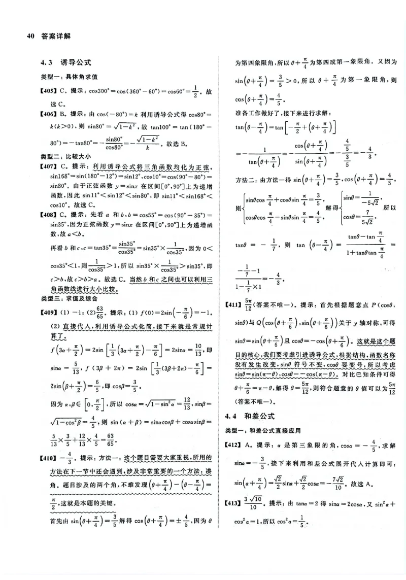 2025版《新高考&bull;真题全刷基础2000题》答案_2024-2025高三（6-6月题库）_2024年10月试卷_10222025版《新高考&bull;真题全刷基础2000题》