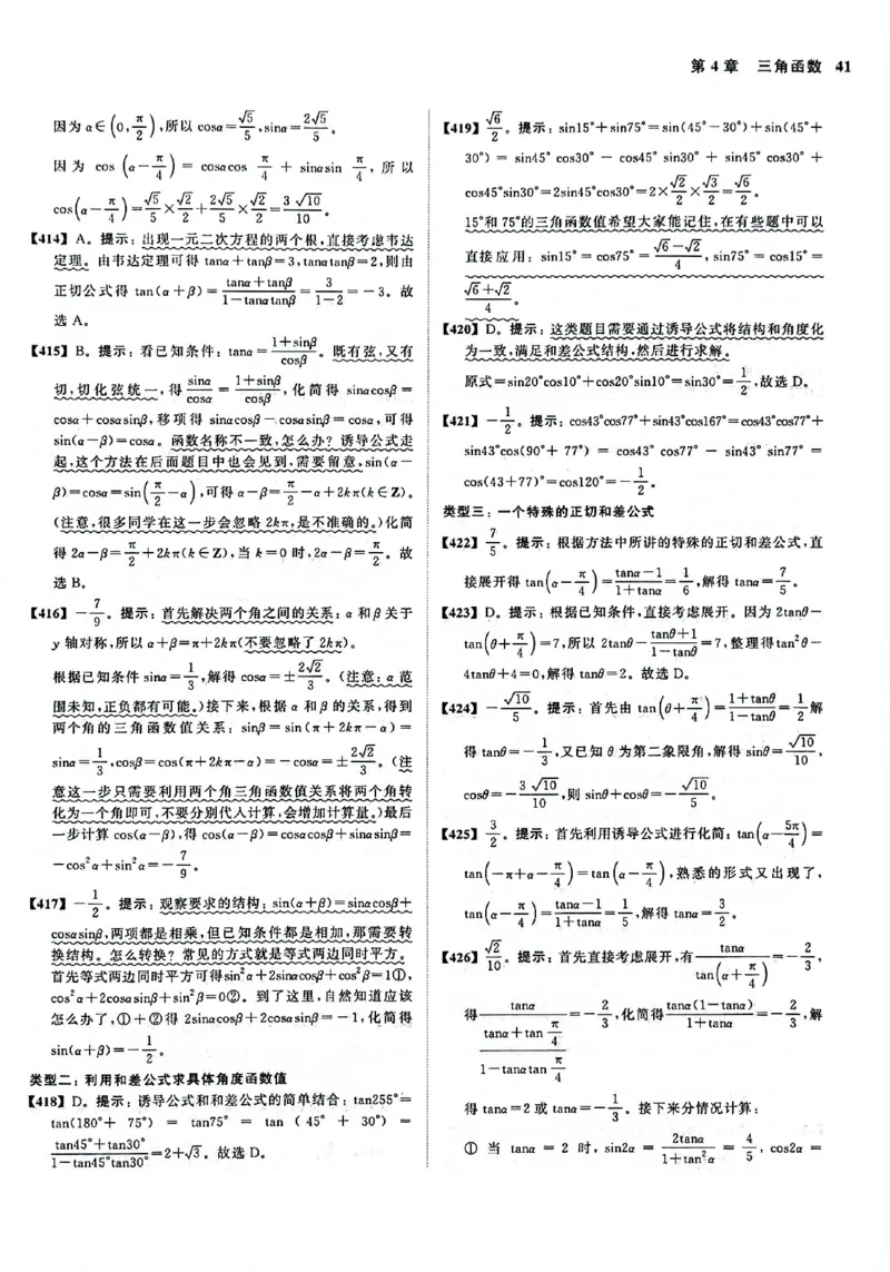 2025版《新高考&bull;真题全刷基础2000题》答案_2024-2025高三（6-6月题库）_2024年10月试卷_10222025版《新高考&bull;真题全刷基础2000题》